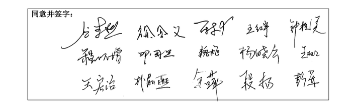 18導(dǎo)聯(lián)動(dòng)態(tài)心電專家工作組成立大會(huì)-4-簽字.jpg