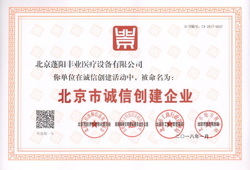 2018誠信企業(yè).png